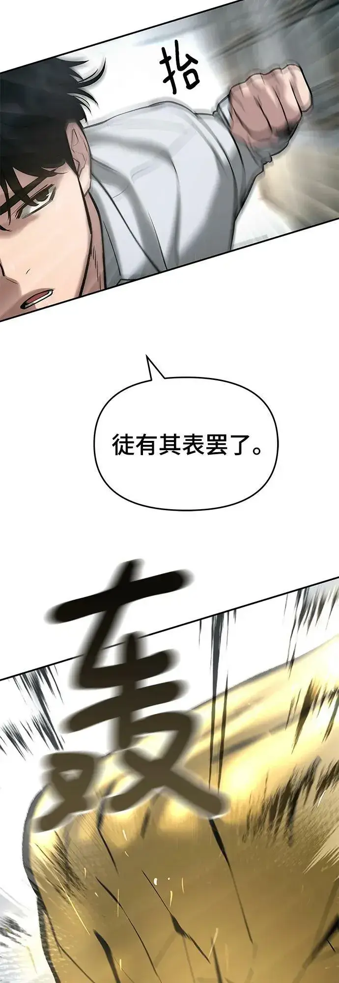 《校霸负责人》第52话图87