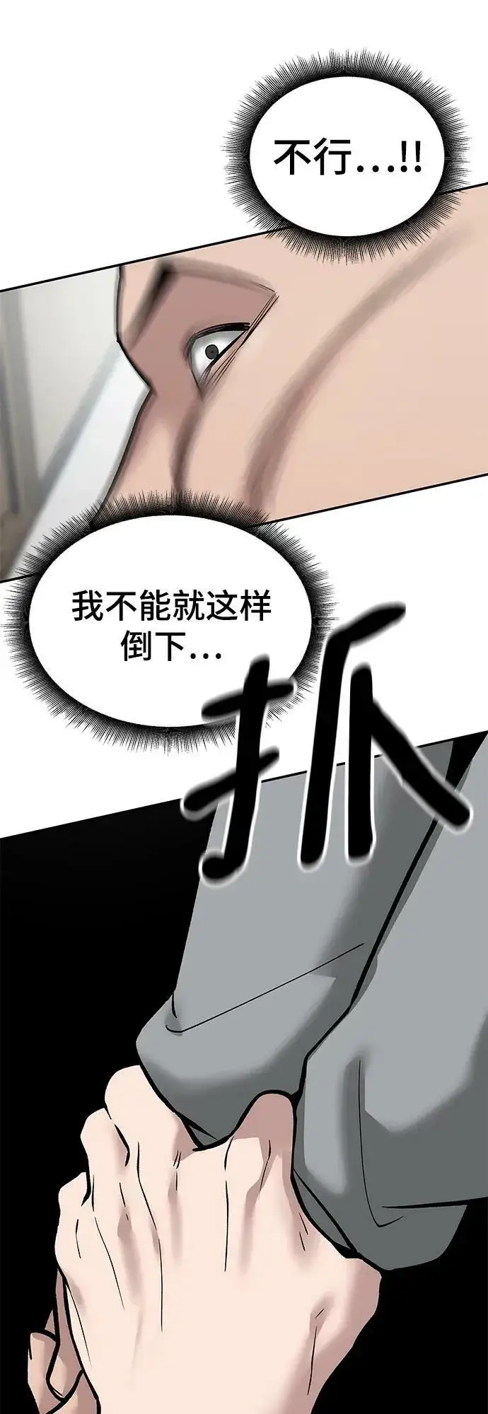《校霸负责人》第52话图96