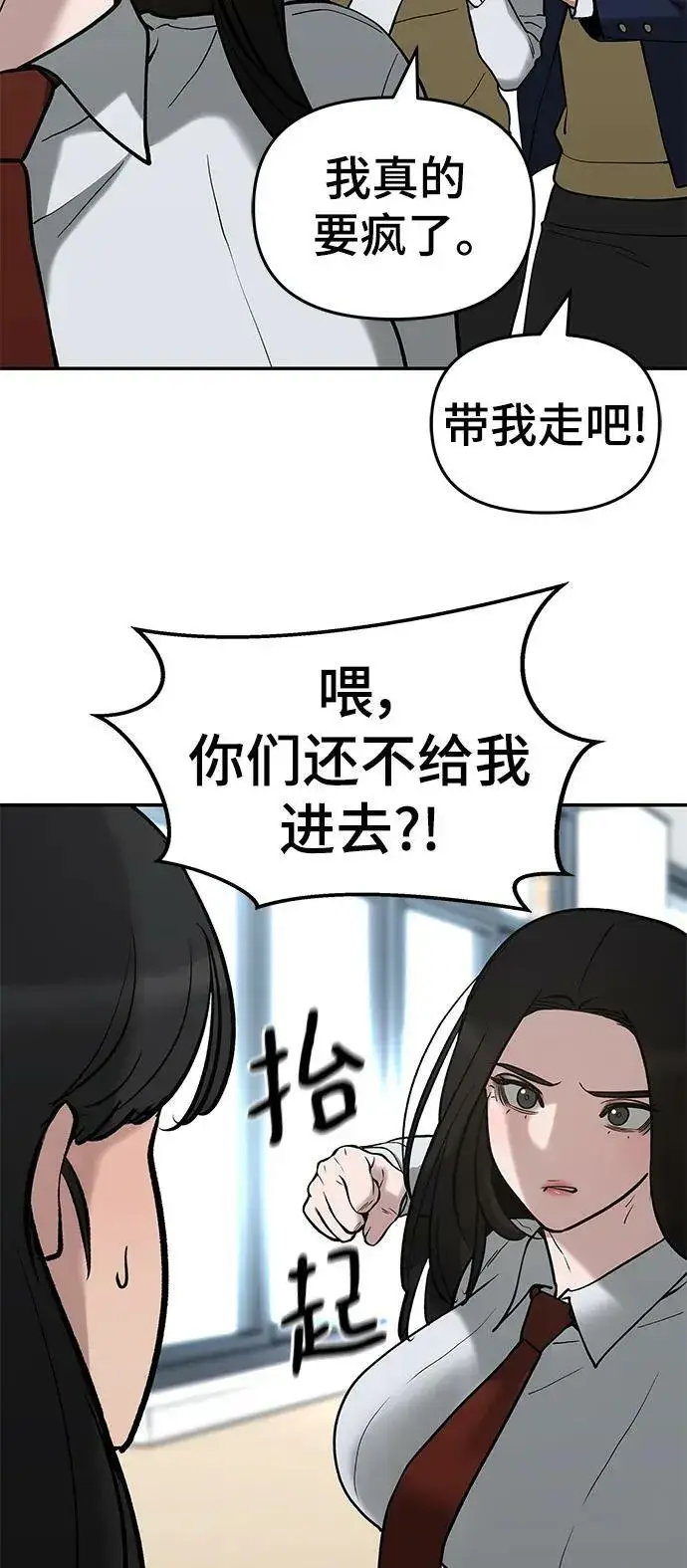 《校霸负责人》第53话图10