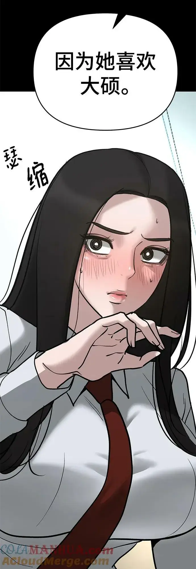 《校霸负责人》第53话图101