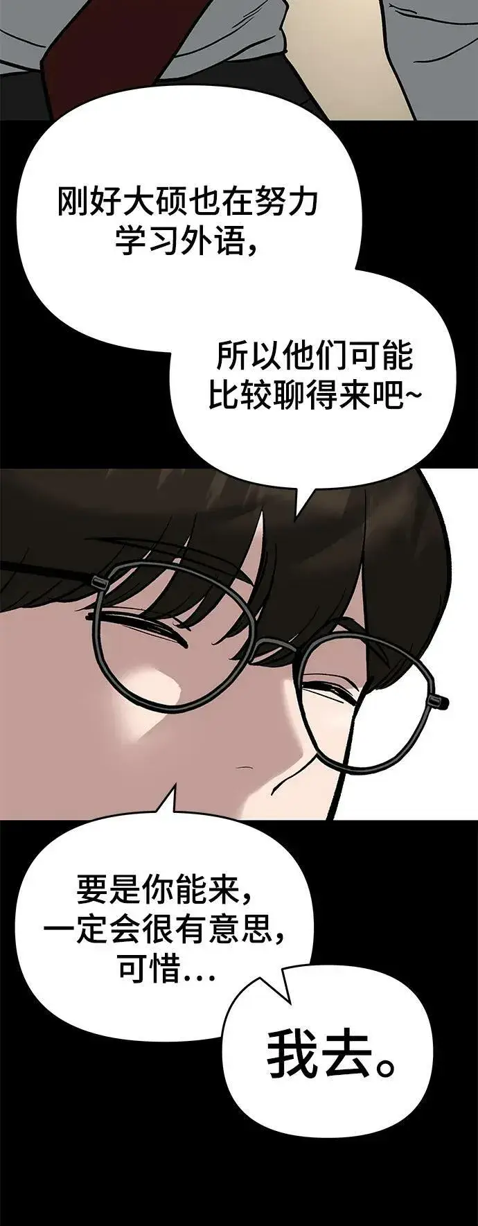 《校霸负责人》第53话图102