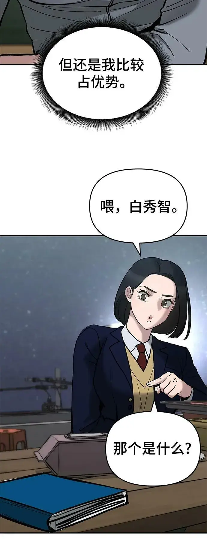 《校霸负责人》第53话图108