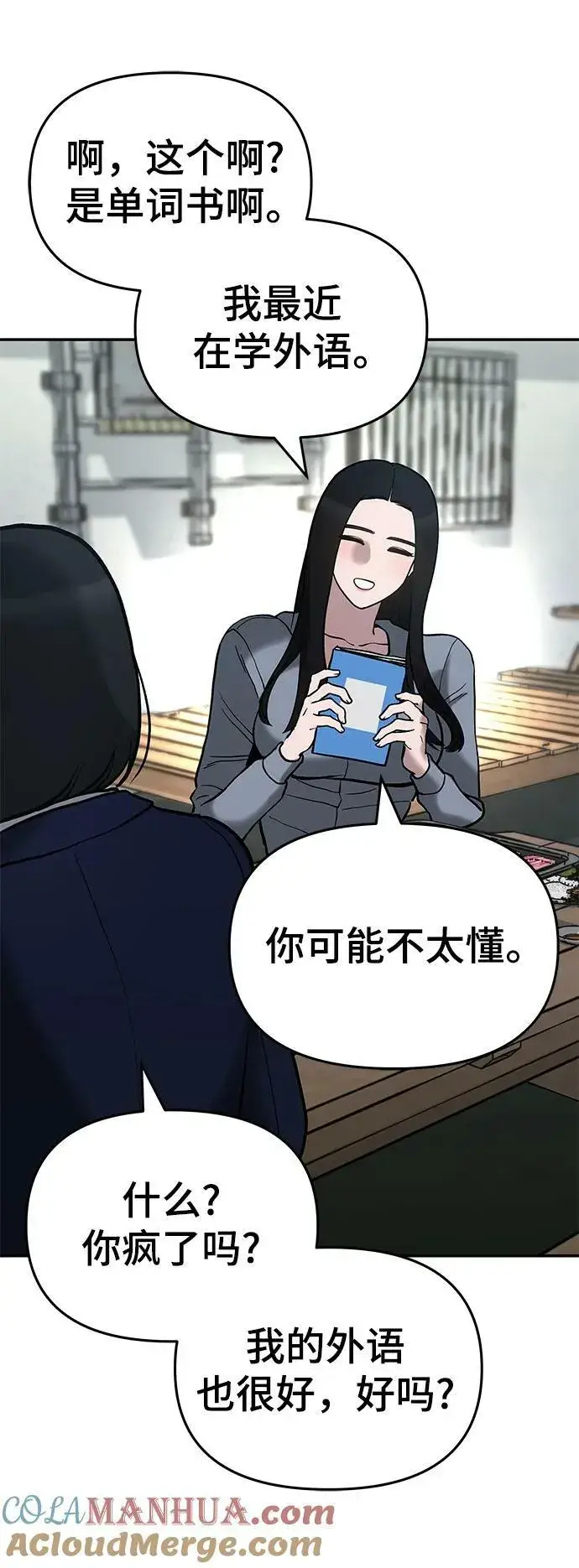 《校霸负责人》第53话图109
