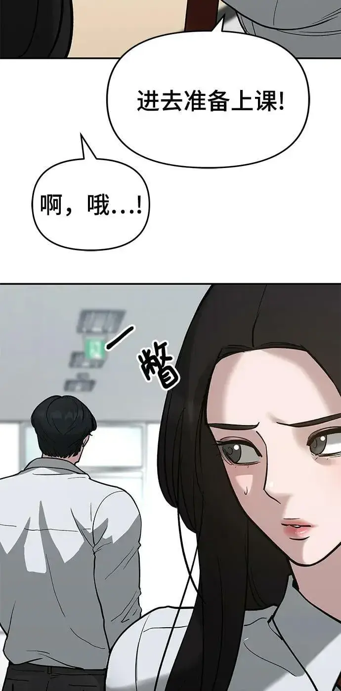 《校霸负责人》第53话图11