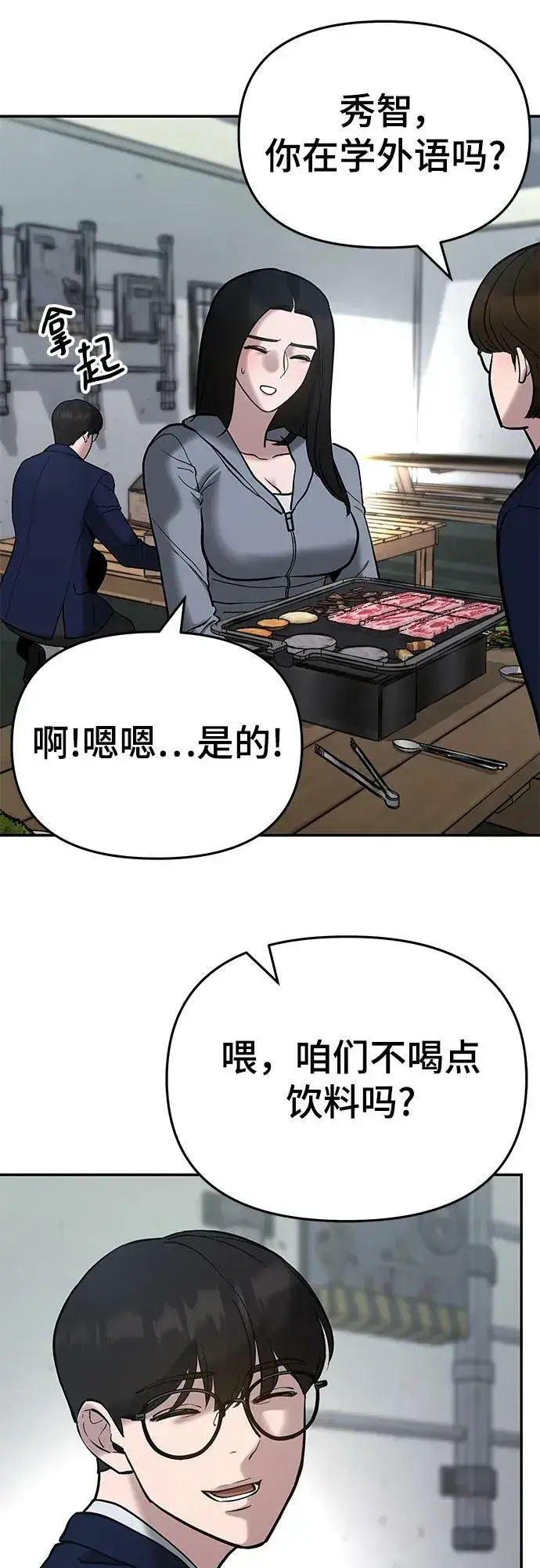 《校霸负责人》第53话图110