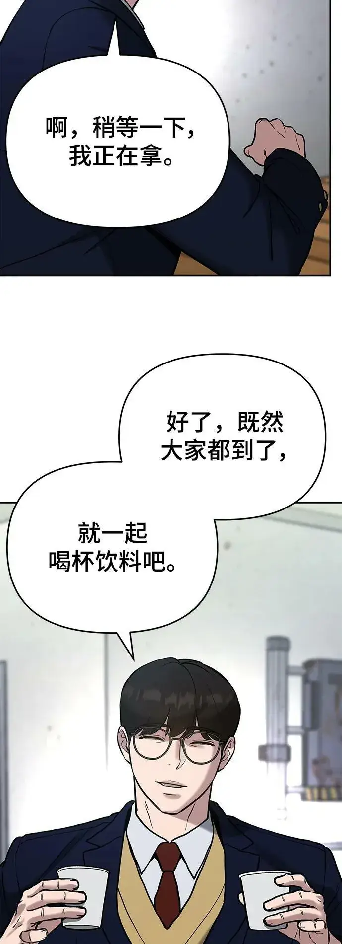 《校霸负责人》第53话图111