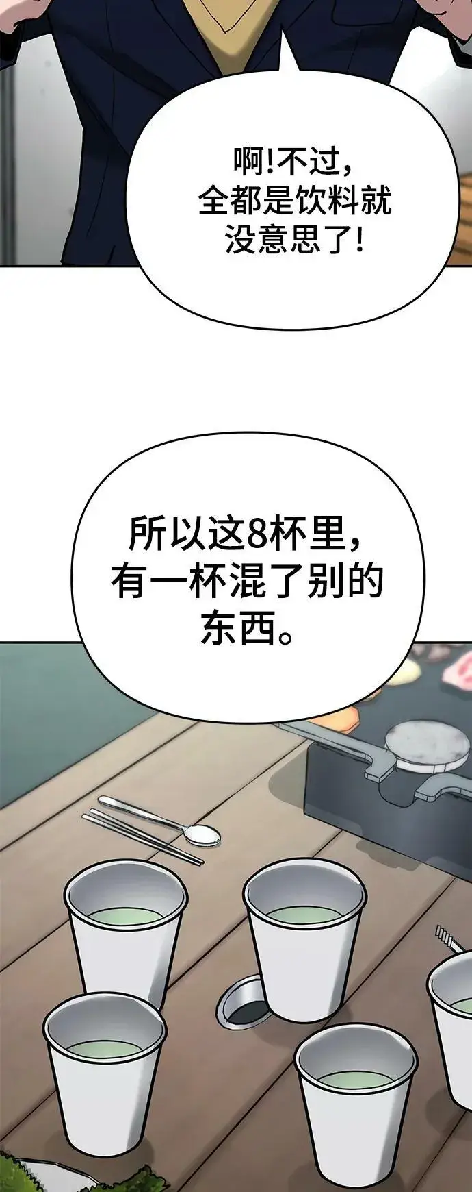 《校霸负责人》第53话图112