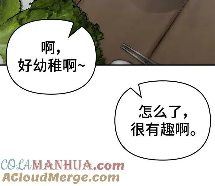《校霸负责人》第53话图113
