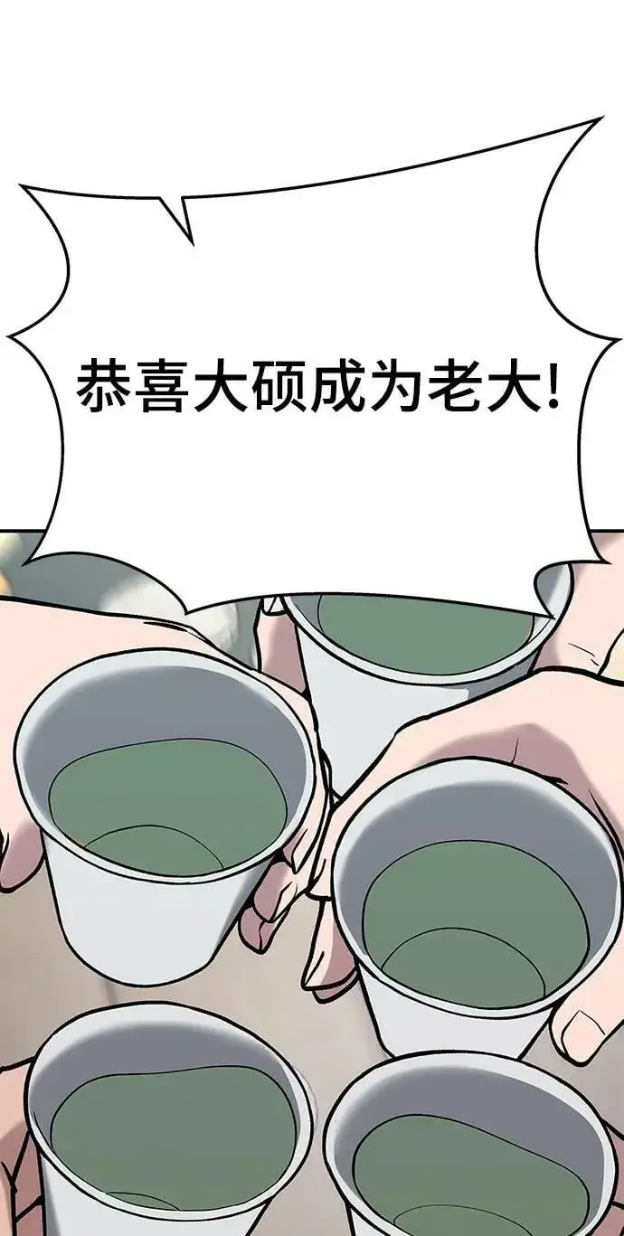 《校霸负责人》第53话图114