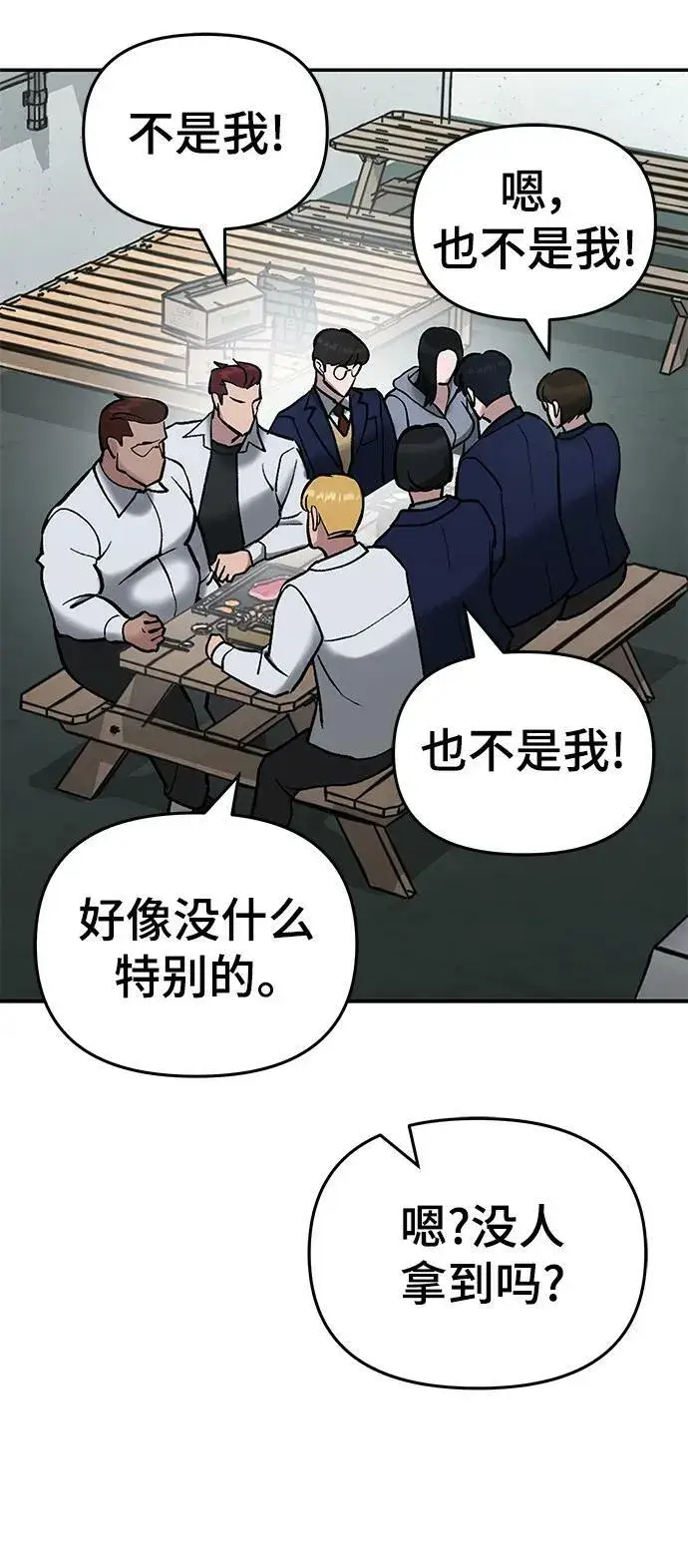 《校霸负责人》第53话图118