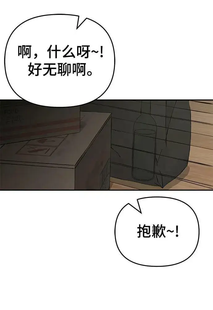 《校霸负责人》第53话图120