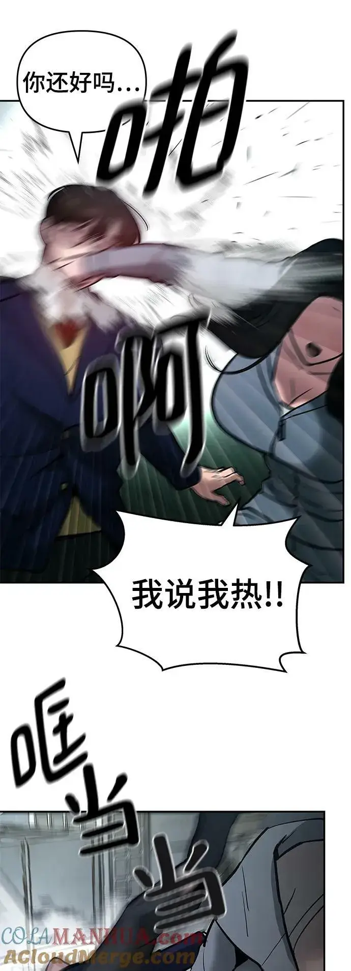 《校霸负责人》第53话图125