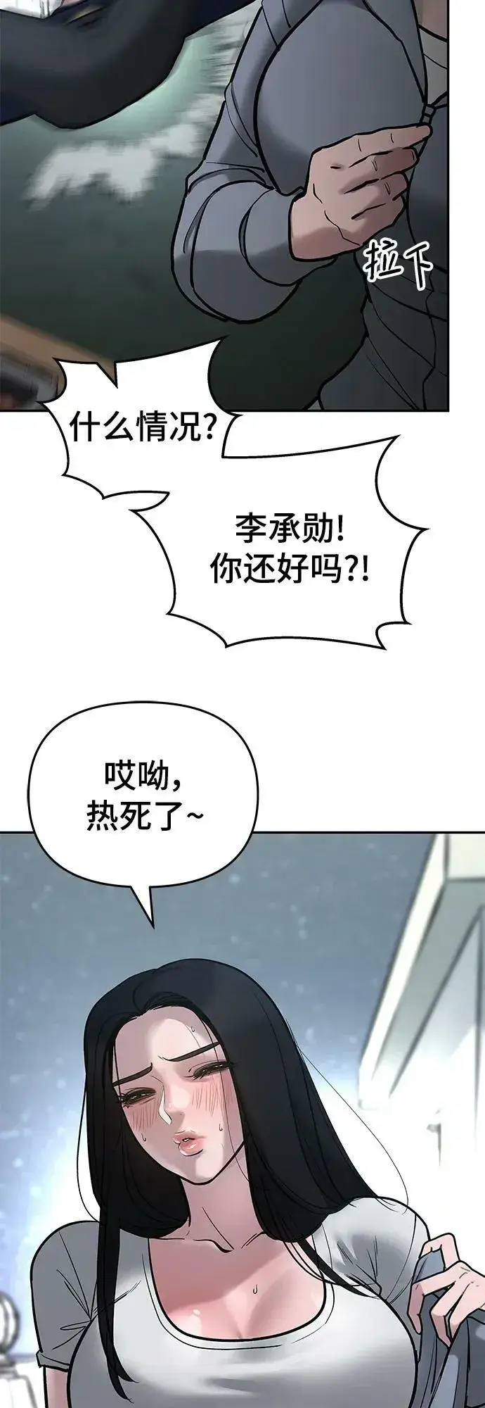 《校霸负责人》第53话图126