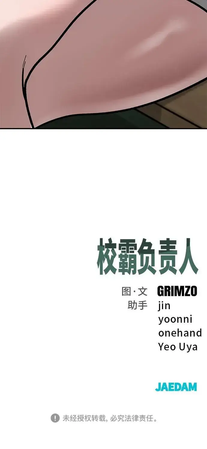 《校霸负责人》第53话图132