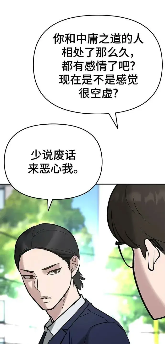 《校霸负责人》第53话图15