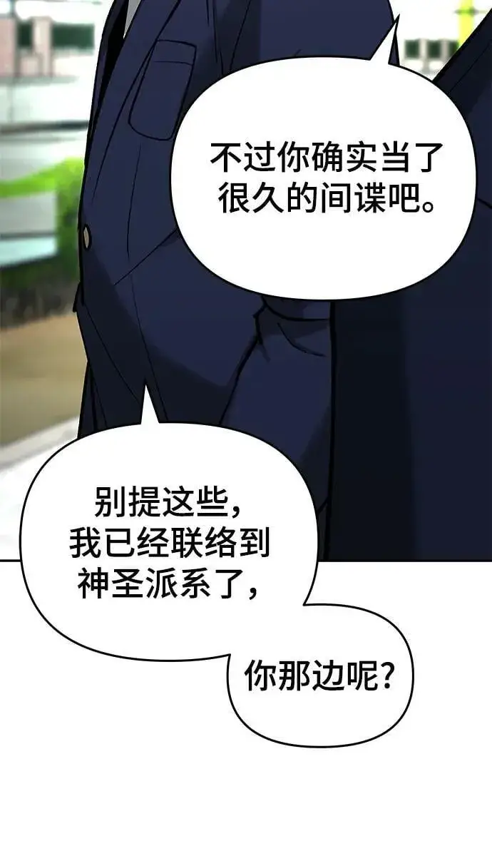 《校霸负责人》第53话图16