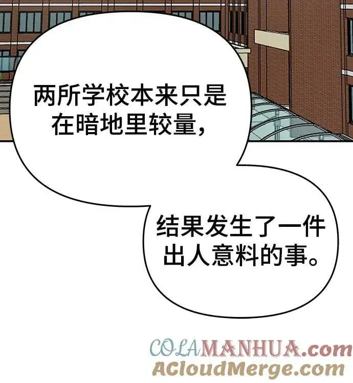 《校霸负责人》第53话图21
