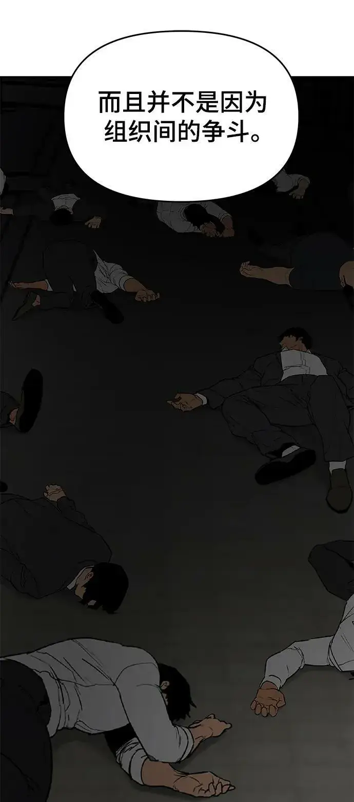 《校霸负责人》第53话图23