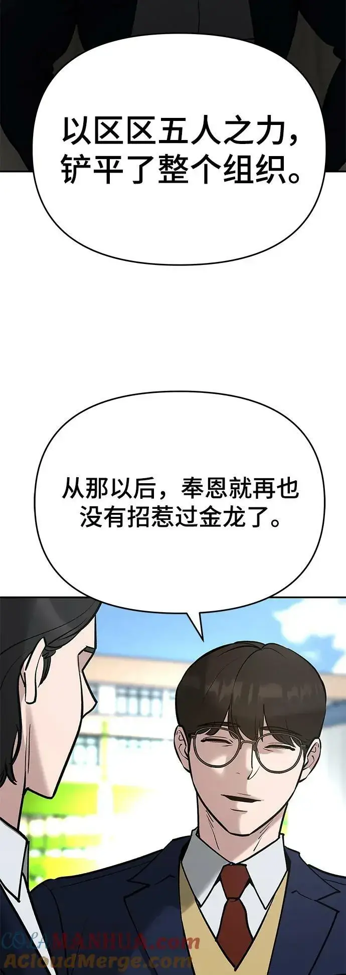 《校霸负责人》第53话图25