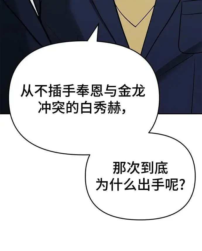 《校霸负责人》第53话图26