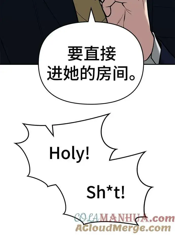 《校霸负责人》第53话图33