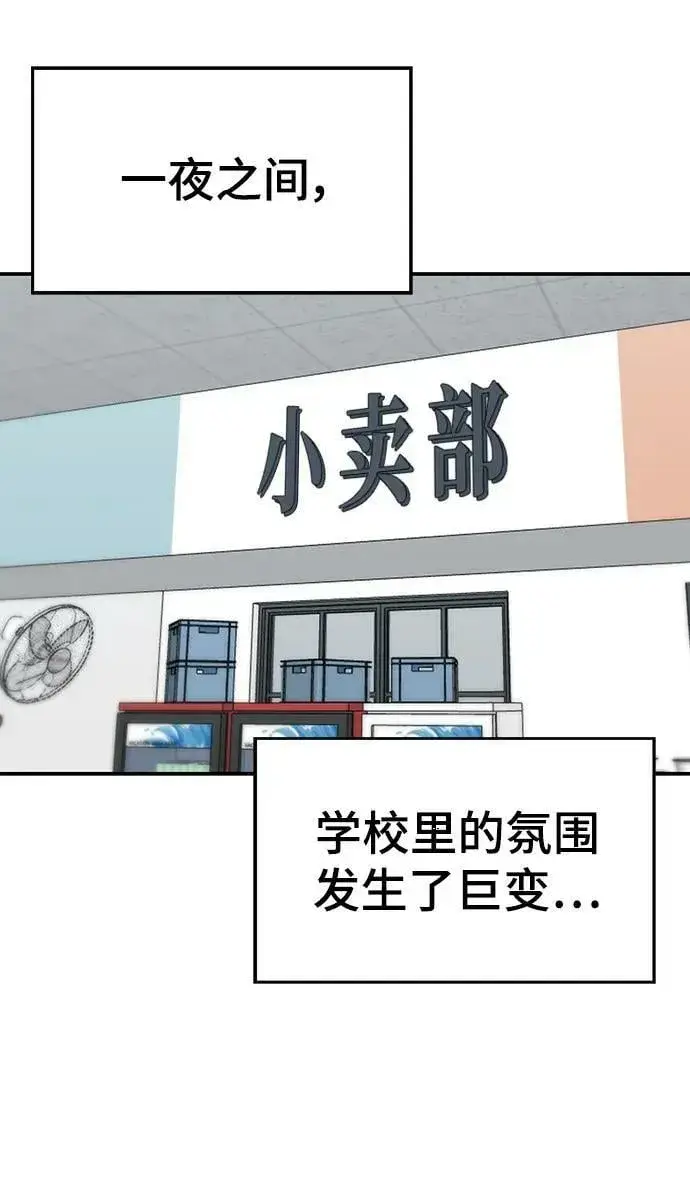 《校霸负责人》第53话图36