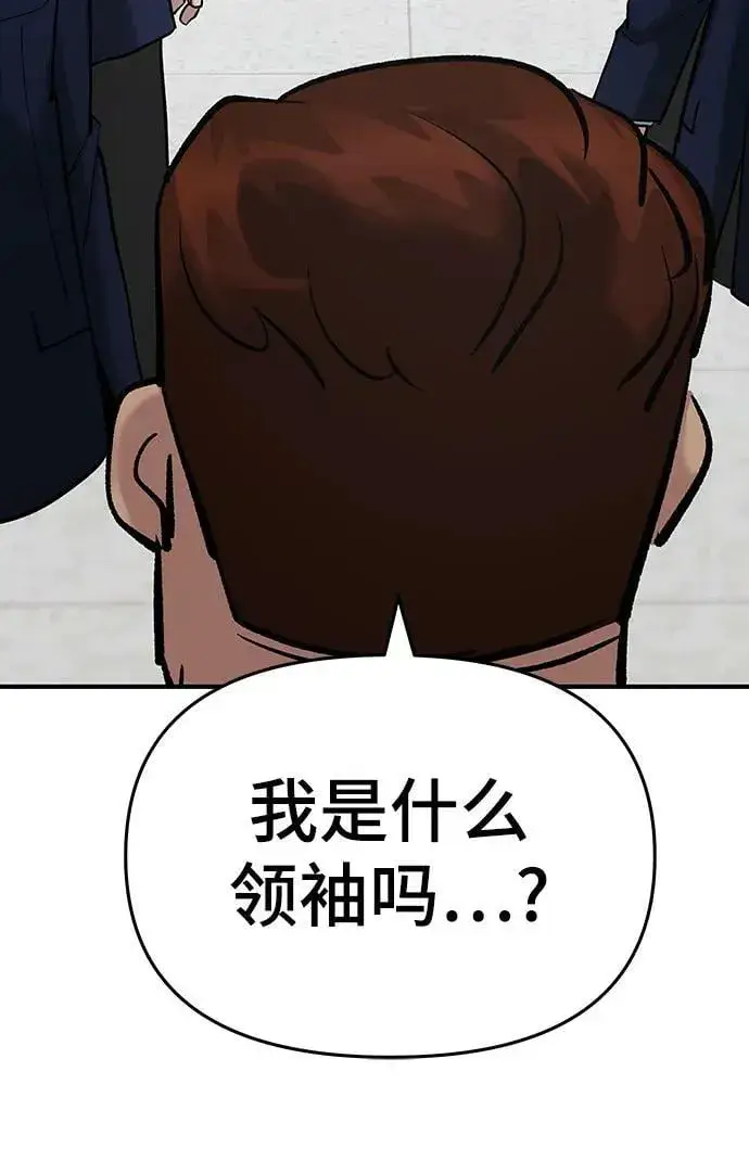 《校霸负责人》第53话图39