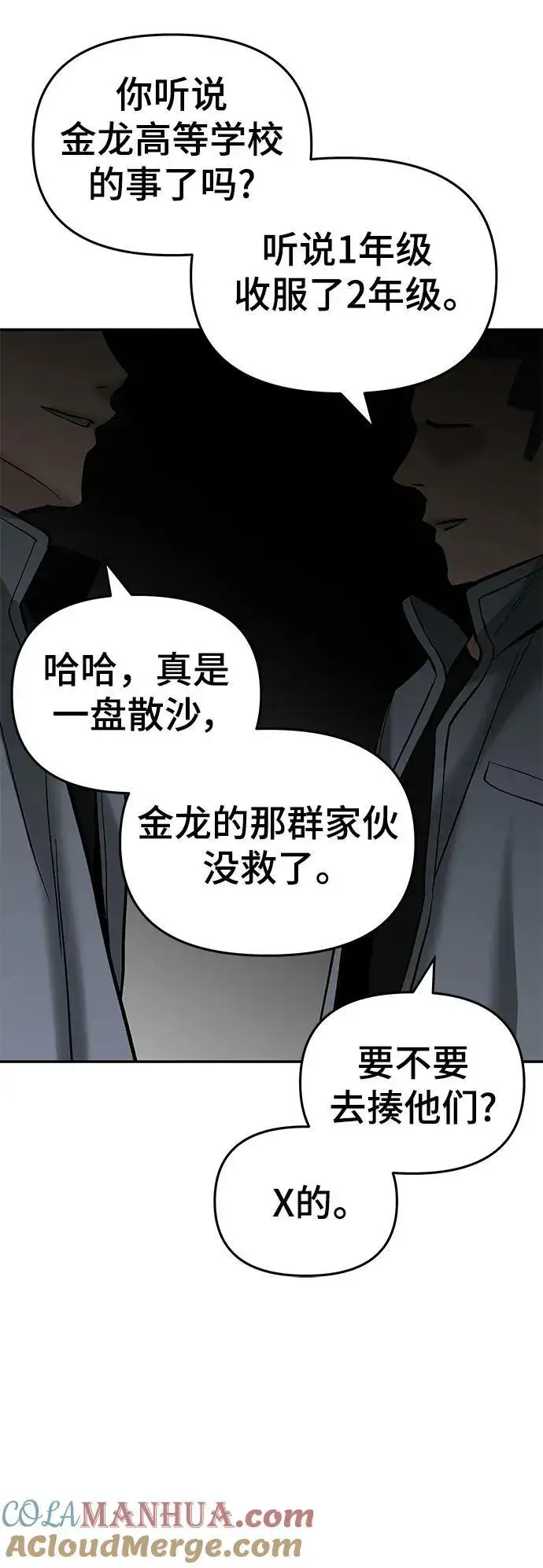 《校霸负责人》第53话图41