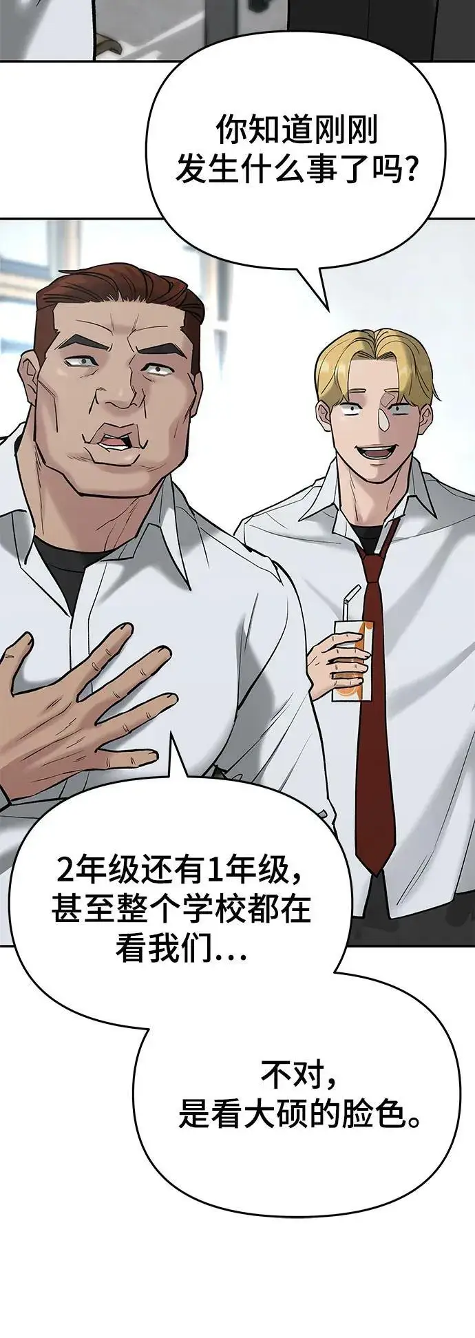 《校霸负责人》第53话图44