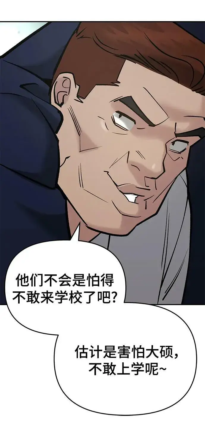 《校霸负责人》第53话图48