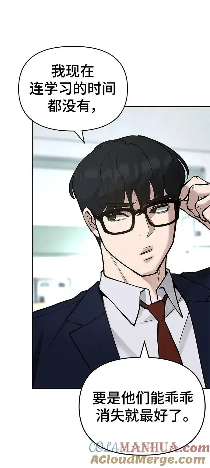 《校霸负责人》第53话图49