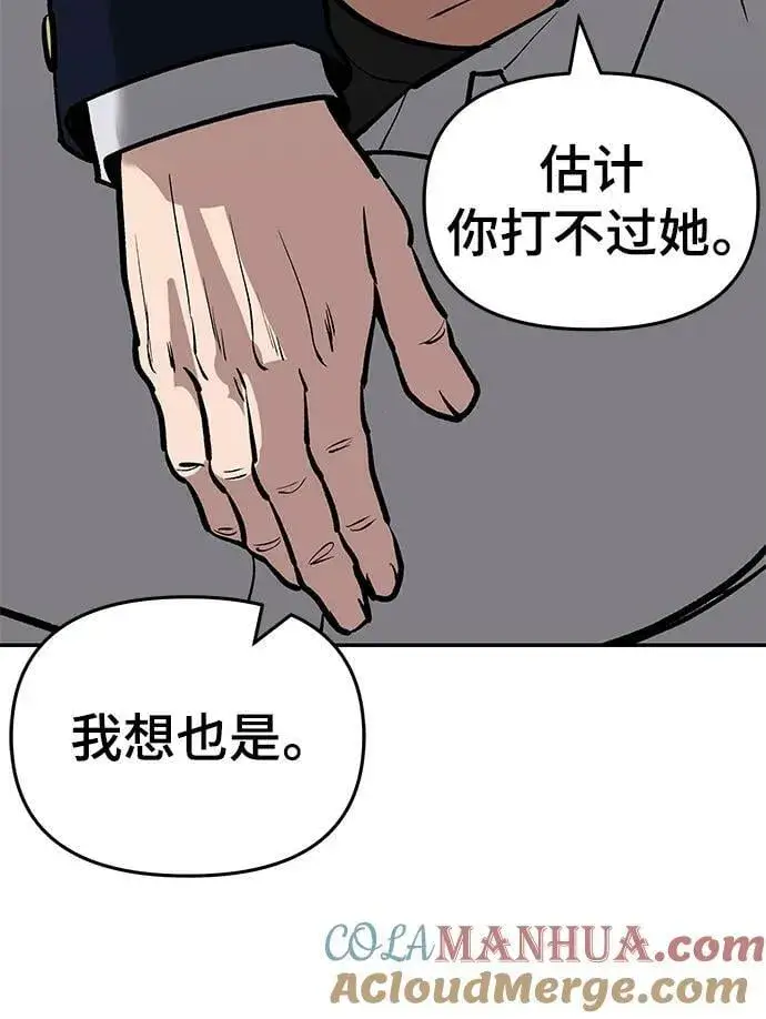 《校霸负责人》第53话图53