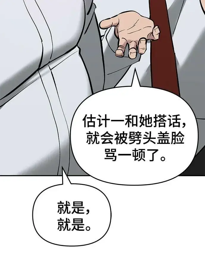 《校霸负责人》第53话图58