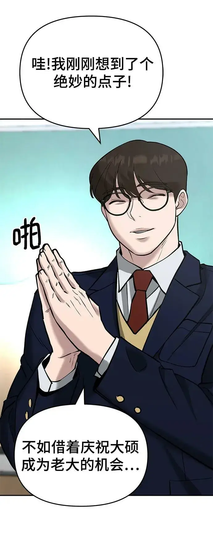 《校霸负责人》第53话图60