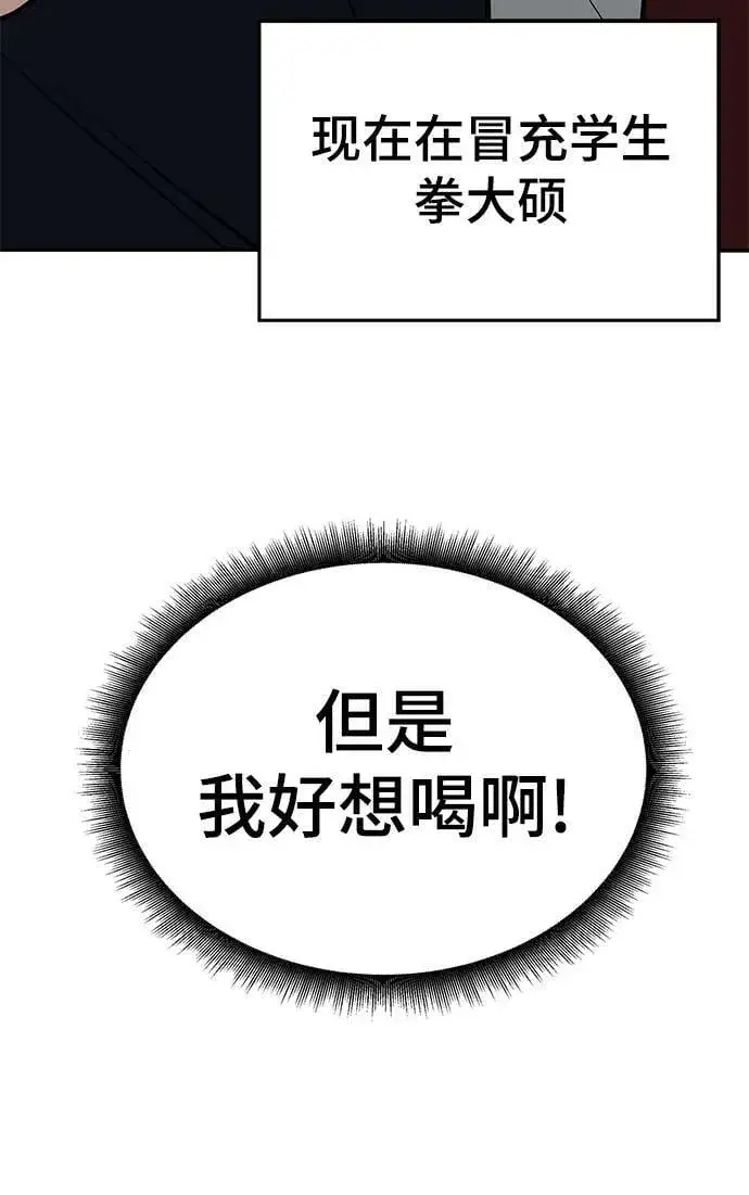 《校霸负责人》第53话图68