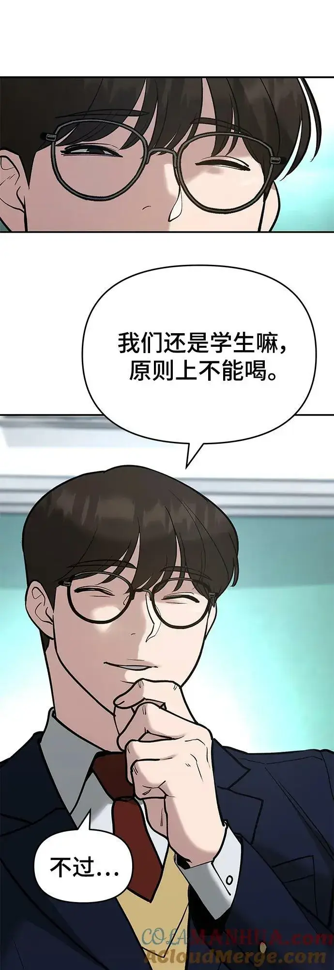 《校霸负责人》第53话图69