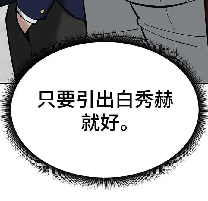 《校霸负责人》第53话图7