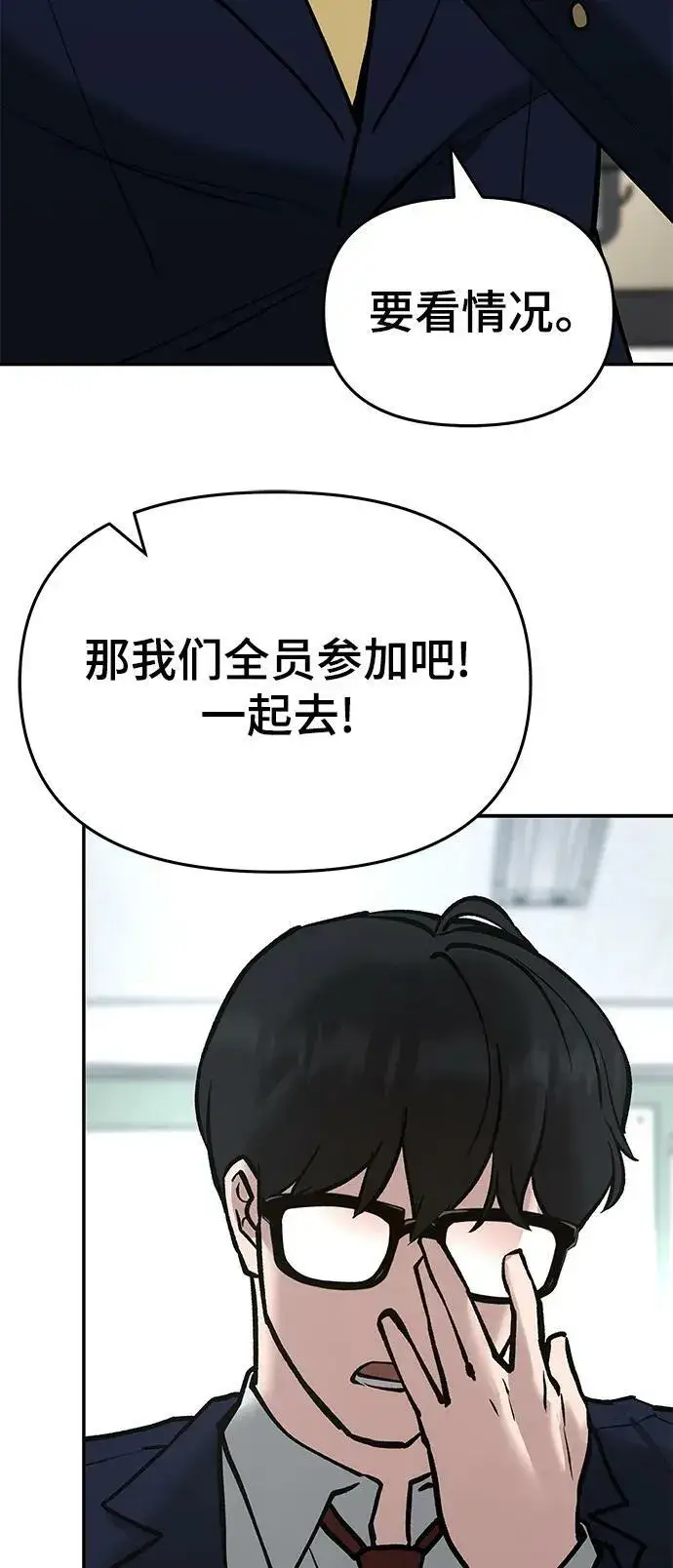 《校霸负责人》第53话图70