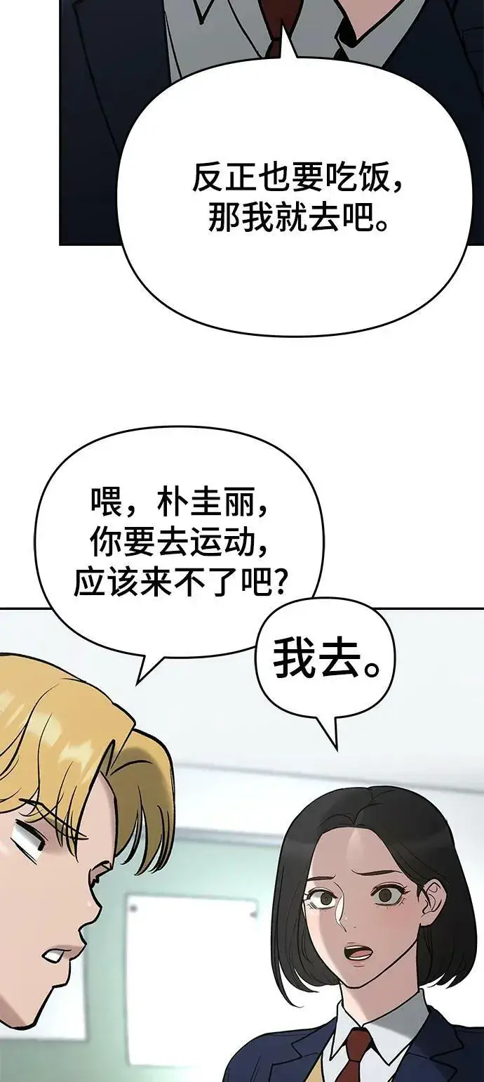 《校霸负责人》第53话图71