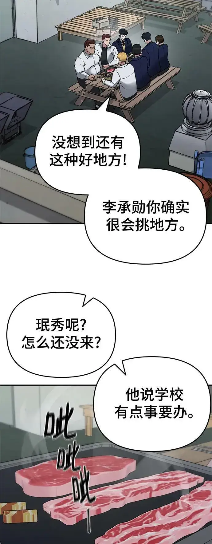 《校霸负责人》第53话图75