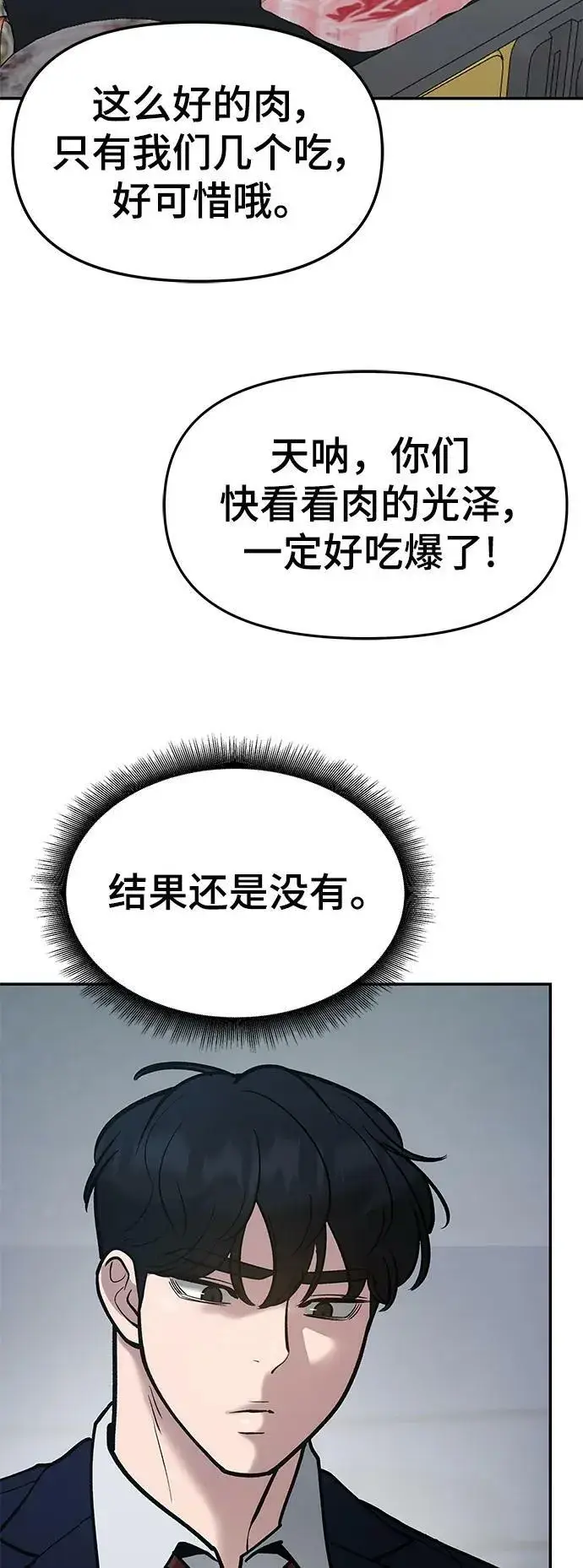 《校霸负责人》第53话图76