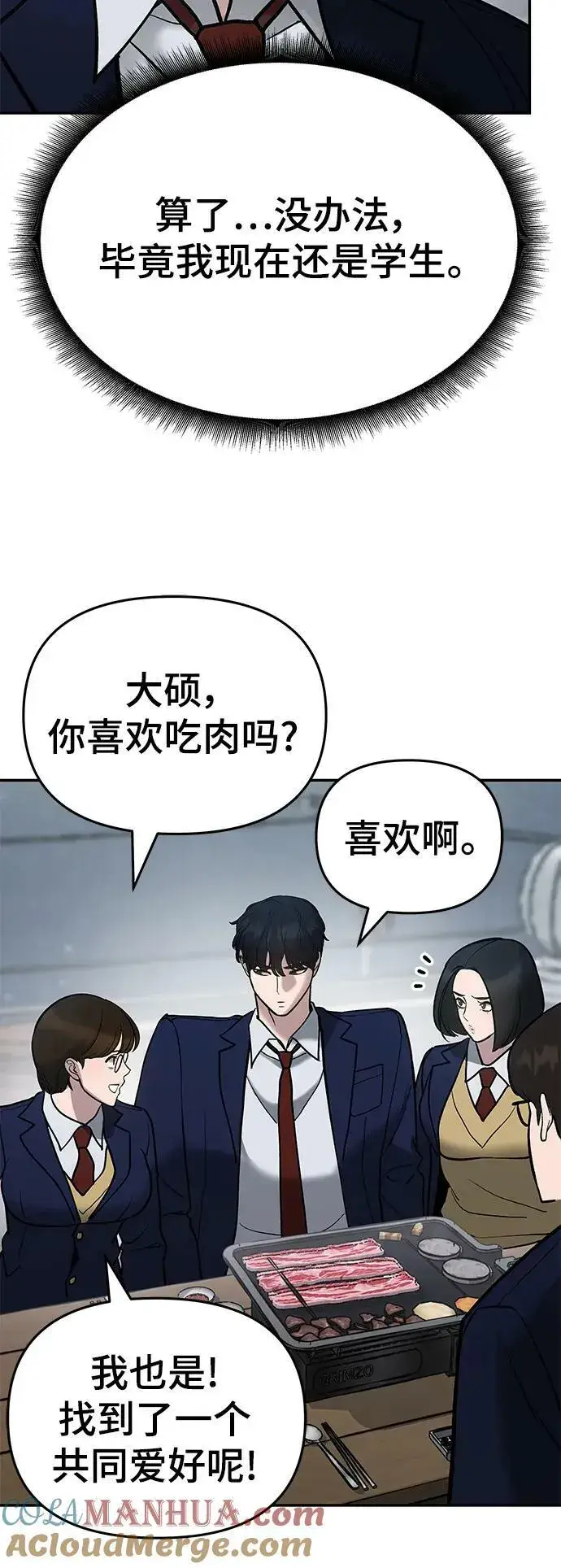 《校霸负责人》第53话图77