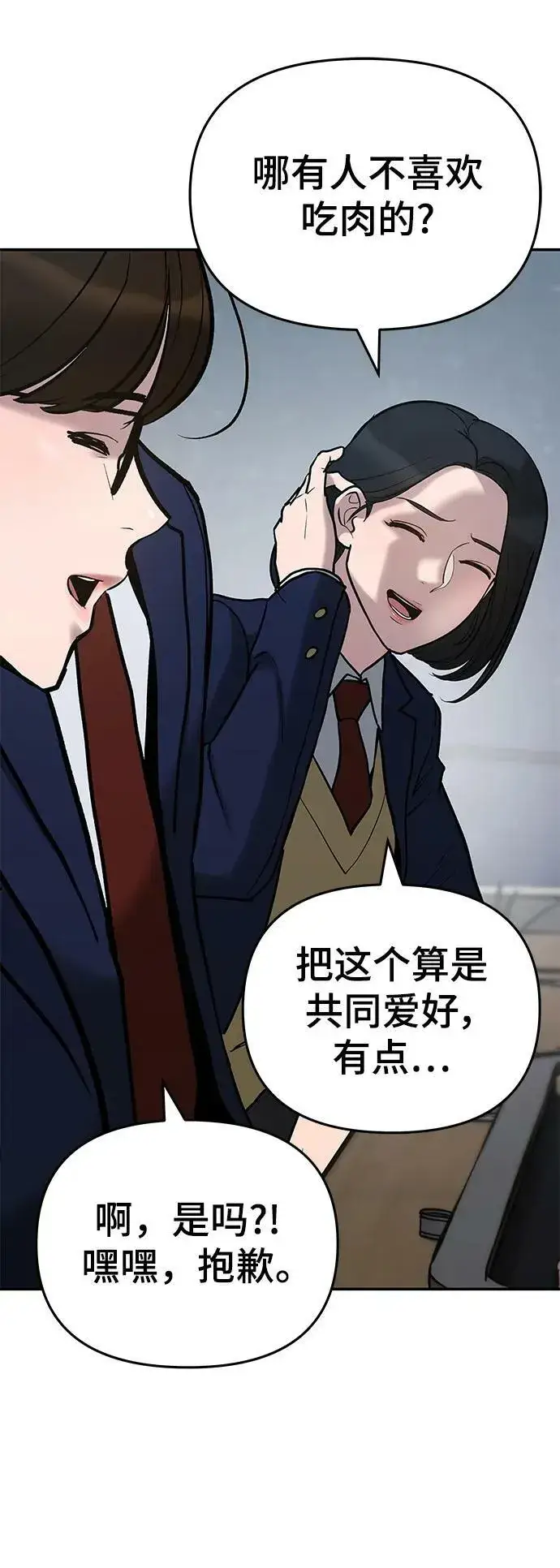 《校霸负责人》第53话图78