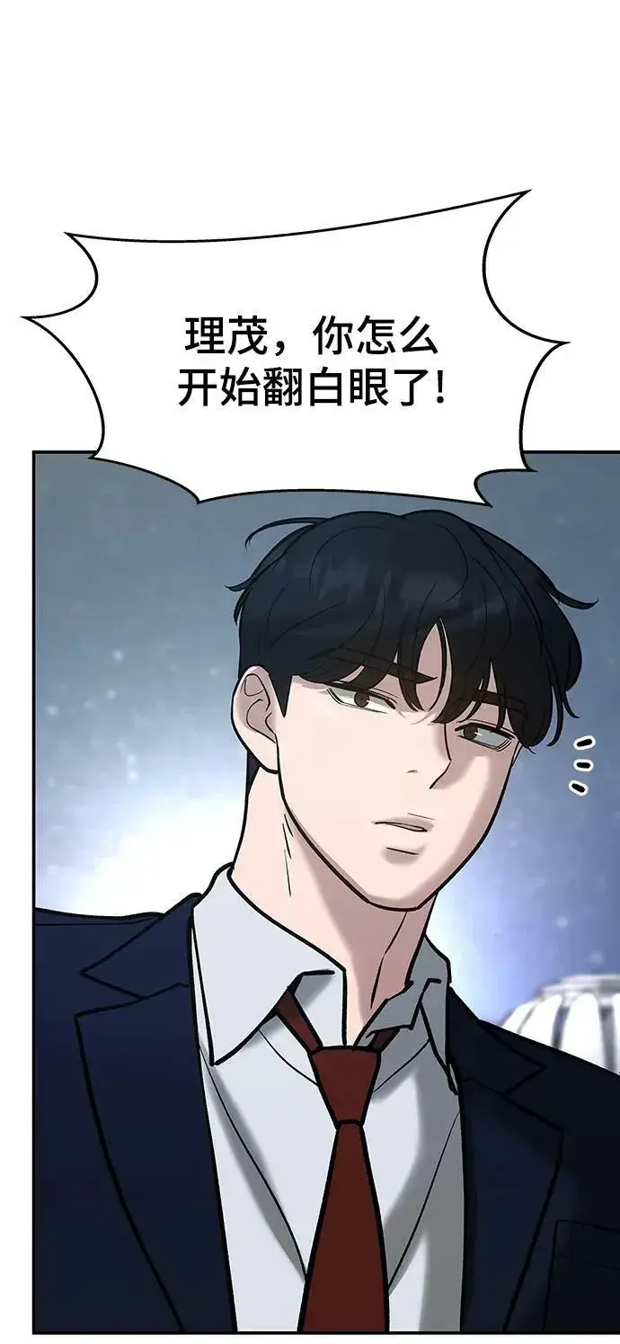 《校霸负责人》第53话图84