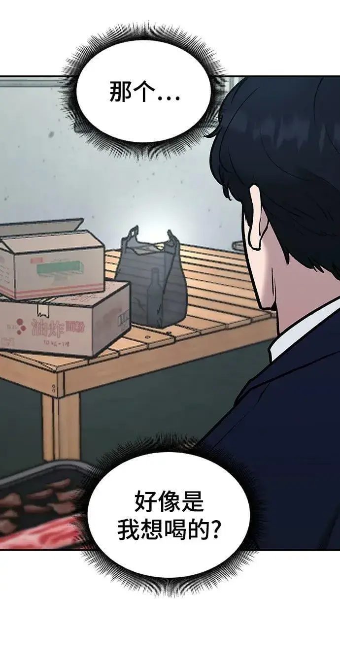 《校霸负责人》第53话图86
