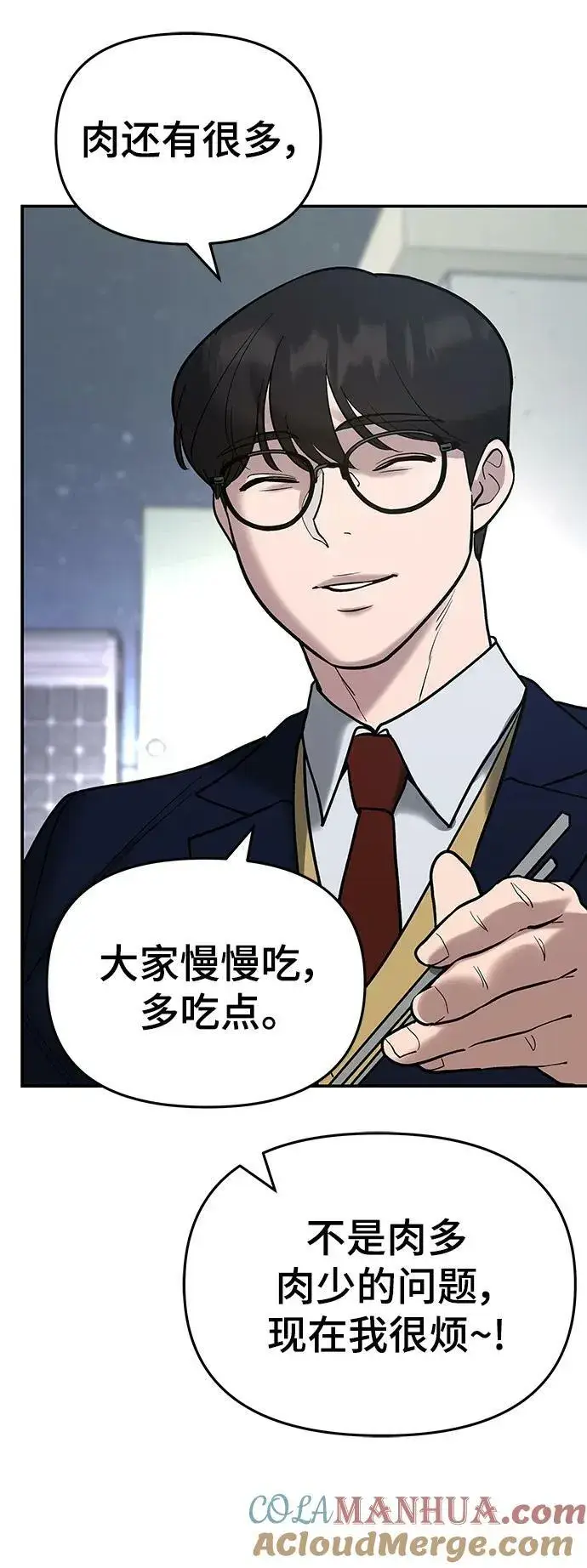 《校霸负责人》第53话图89