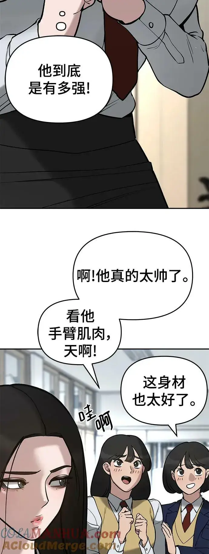 《校霸负责人》第53话图9