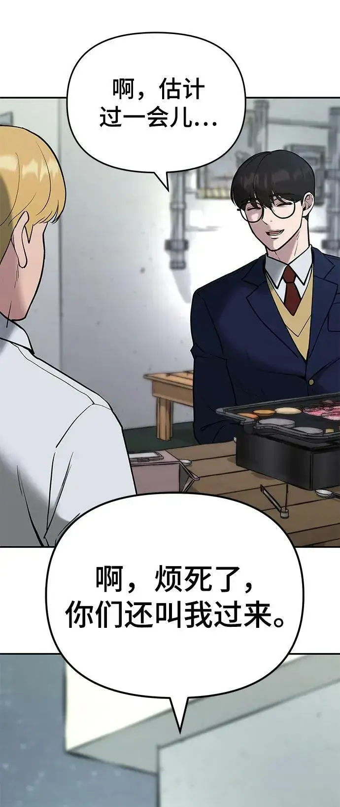 《校霸负责人》第53话图91