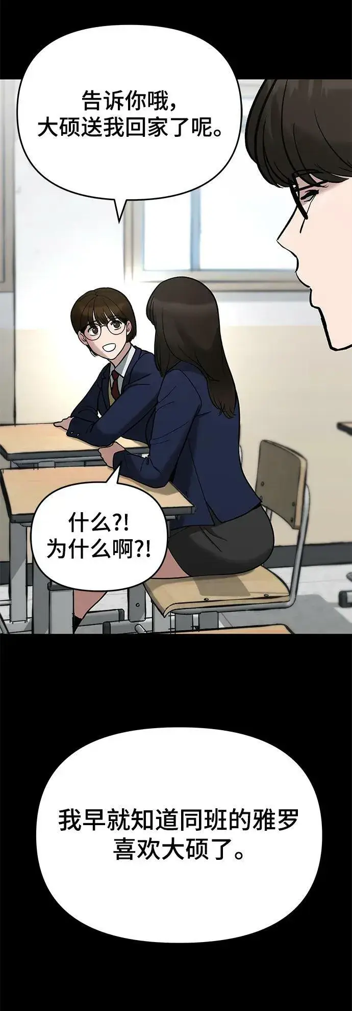 《校霸负责人》第53话图95