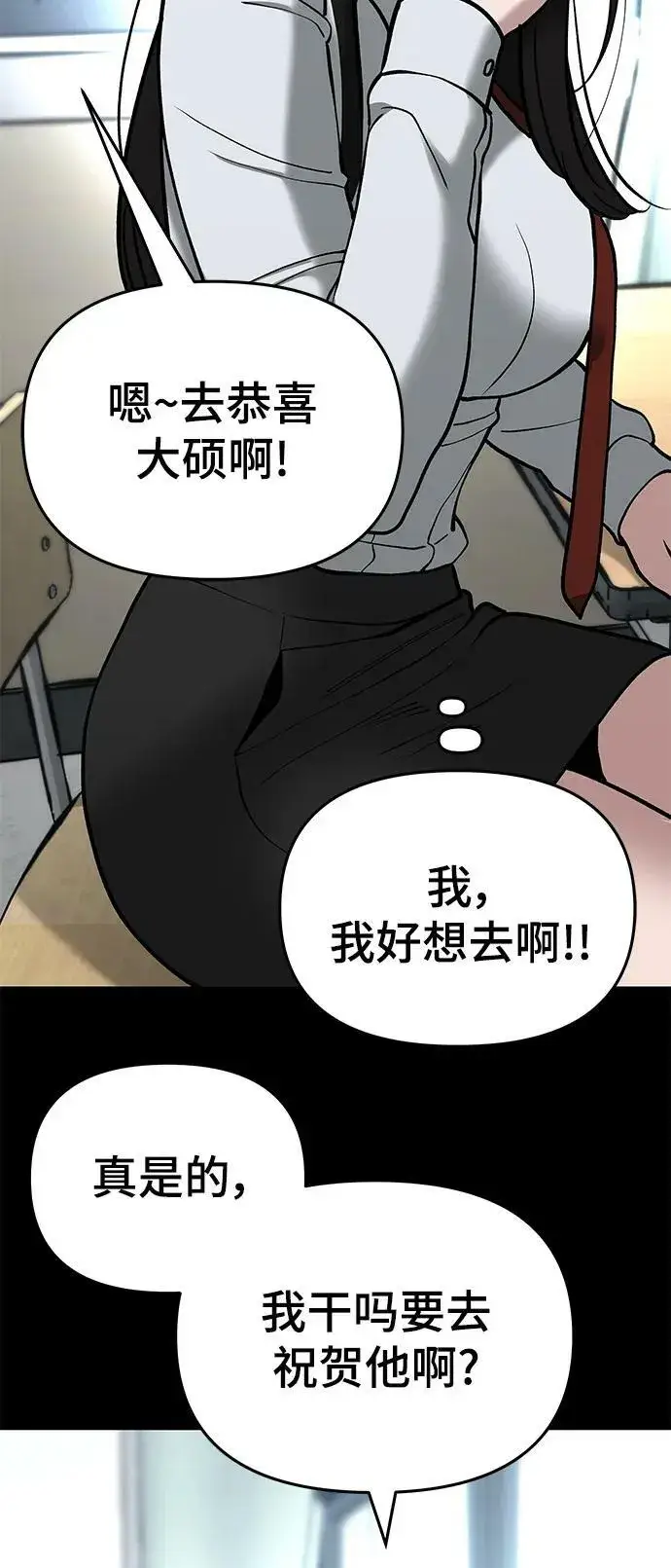 《校霸负责人》第53话图98